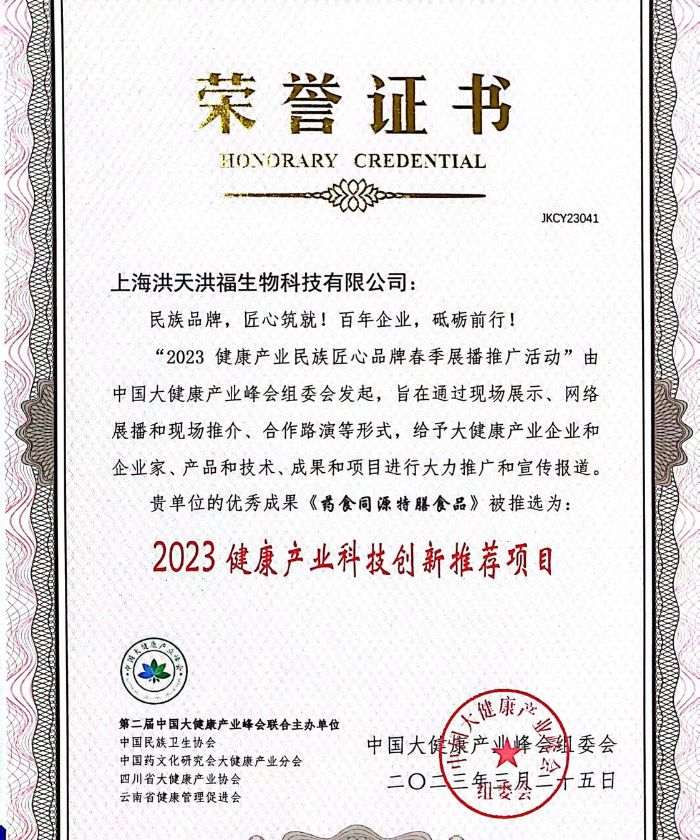 健康产业科技创新推荐项目