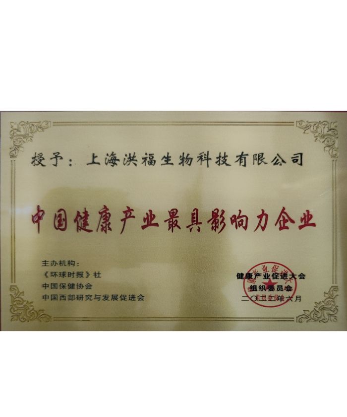 中国健康产业最具影响力企业