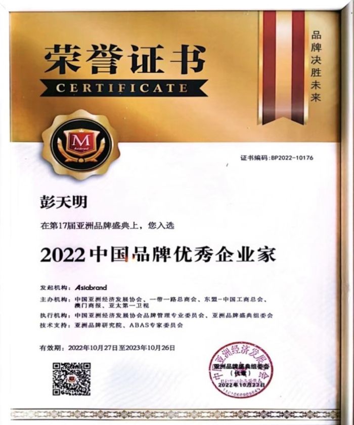 2022中国品牌优秀企业家