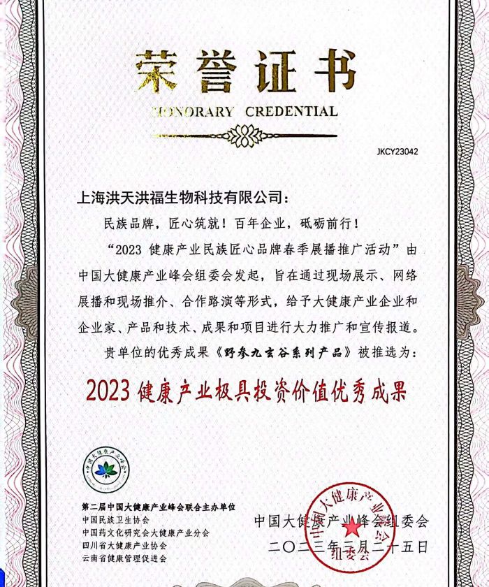 健康产业极具投资价值优秀成果